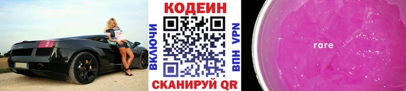 Купить  Усть-Катав  Кодеин напиток Lean (лин) 